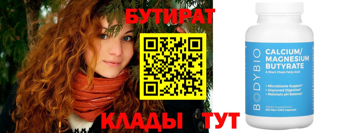 Бутират BDO 33% Северск