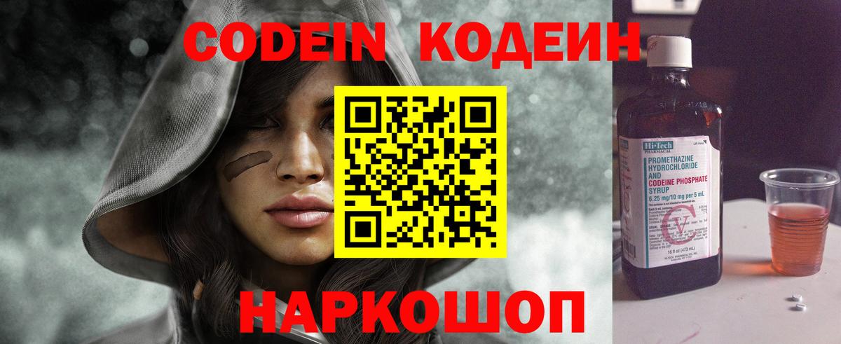 Codein Purple Drank Северск