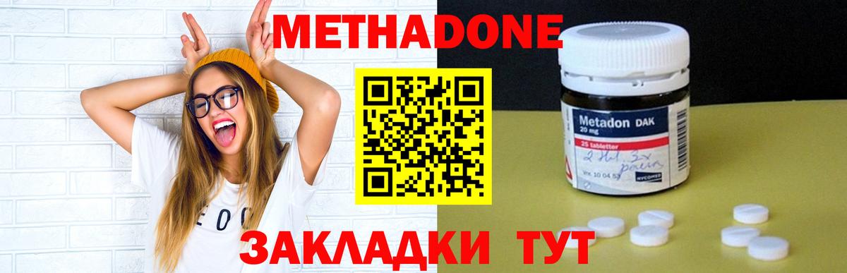 Метадон белоснежный Северск