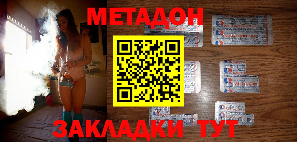 Метадон methadone  OMG   МЕТАДОН кристалл  Северск  Вход с VPN 