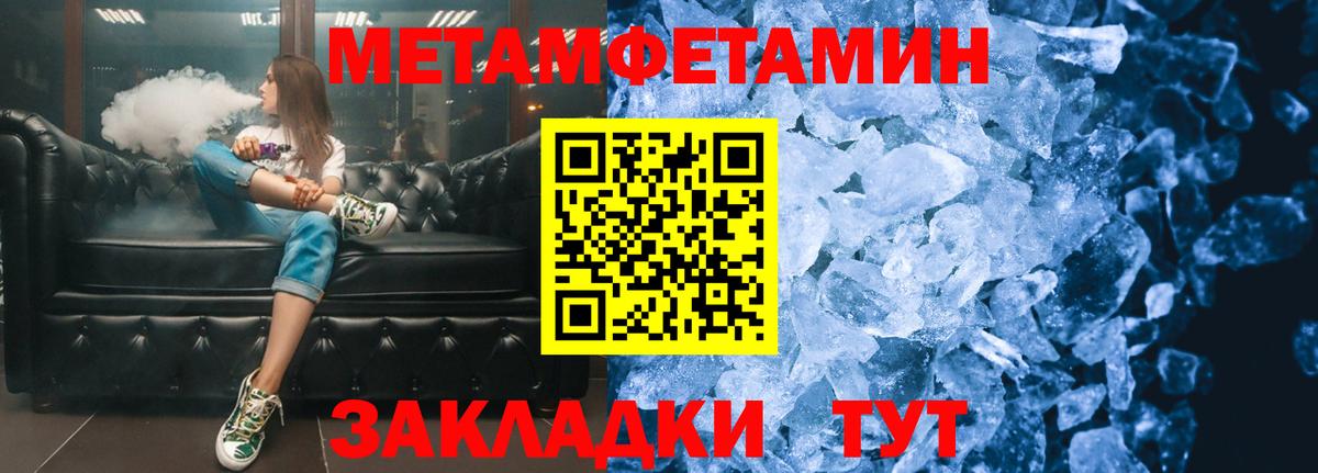МЕТАМФЕТАМИН кристалл  Вход с VPN  МЕТАМФЕТАМИН кристалл  Северск 
