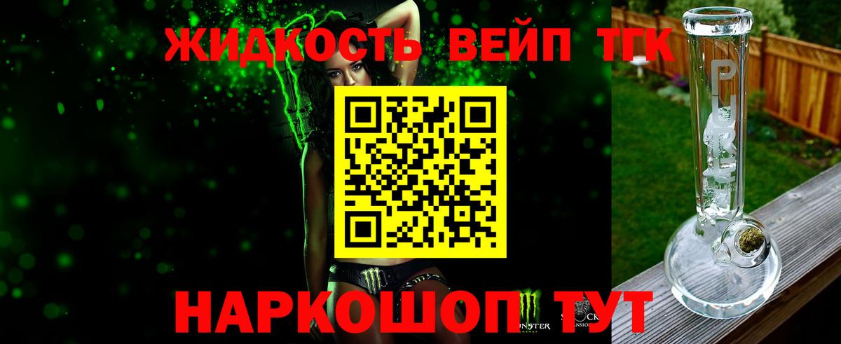 Северск  Дистиллят ТГК вейп  ТГК вейп с тгк  Вход с VPN 